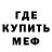 Меф мяу мяу Kshahdoo
