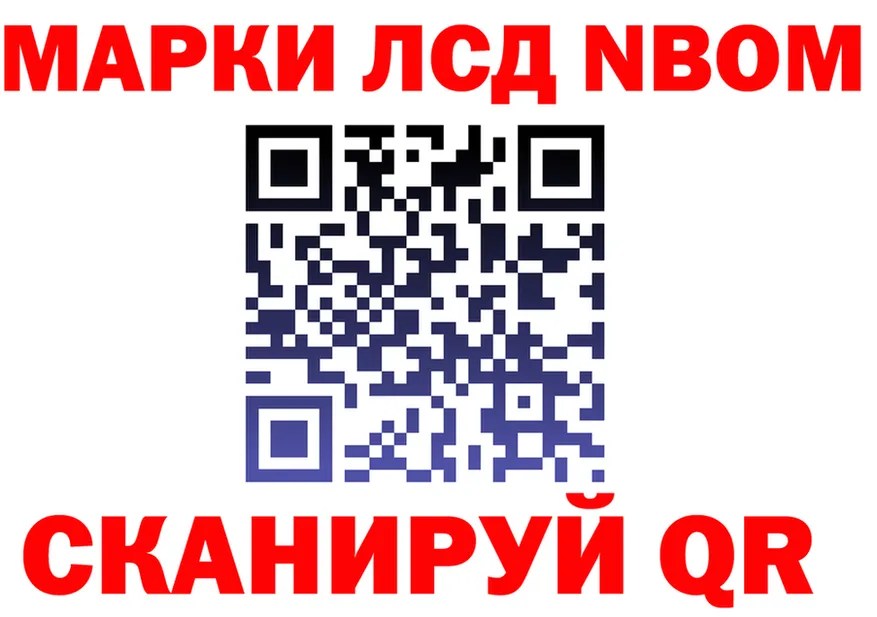 Марки NBOMe 1500мкг рабочий сайт darknet OMG Кандалакша